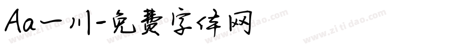Aa一川字体转换