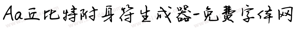 Aa丘比特附身符生成器字体转换