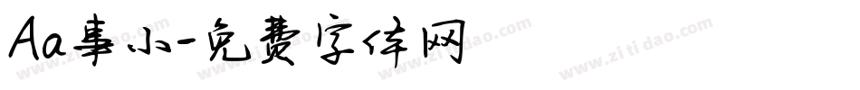 Aa事小字体转换