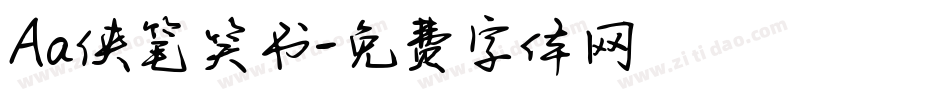 Aa侠笔笑书字体转换