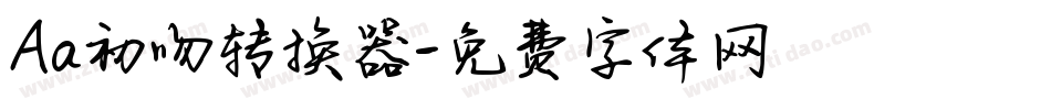 Aa初吻转换器字体转换