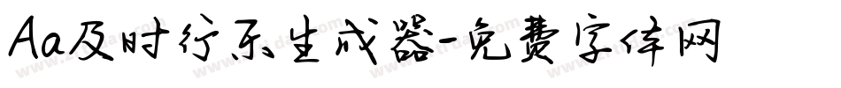 Aa及时行乐生成器字体转换