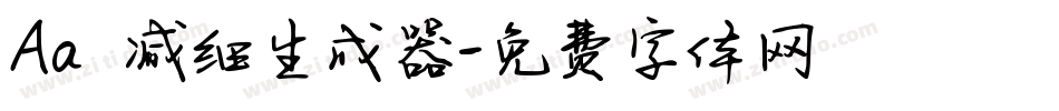 Aa咘咘减细生成器字体转换