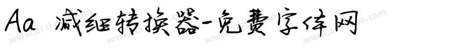 Aa咘咘减细转换器字体转换