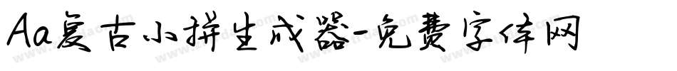 Aa复古小拼生成器字体转换