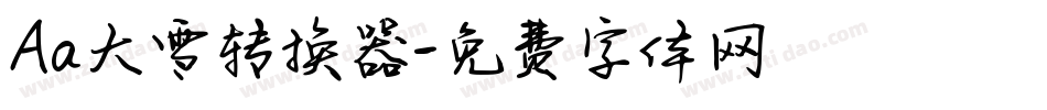 Aa大雪转换器字体转换