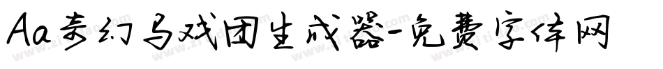 Aa奇幻马戏团生成器字体转换
