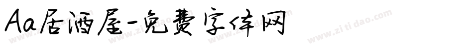 Aa居酒屋字体转换