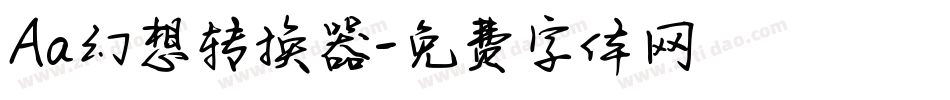 Aa幻想转换器字体转换