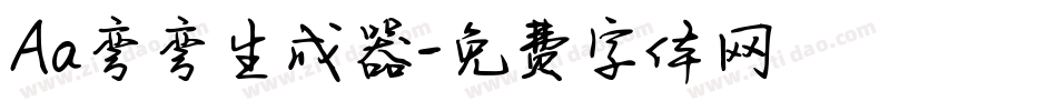 Aa弯弯生成器字体转换
