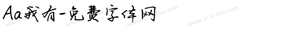 Aa我有字体转换