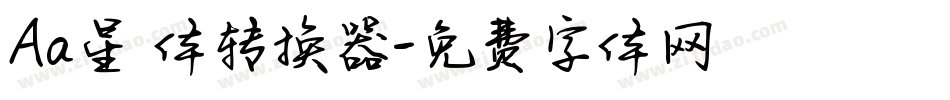 Aa星玥体转换器字体转换