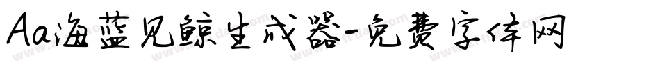 Aa海蓝见鲸生成器字体转换