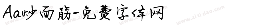 Aa炒面筋字体转换