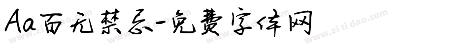 Aa百无禁忌字体转换