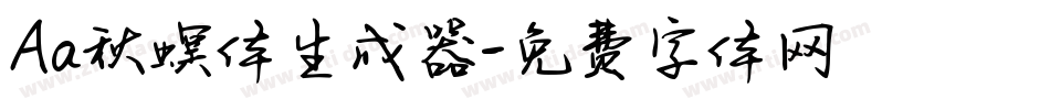Aa秋螟体生成器字体转换