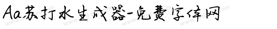 Aa苏打水生成器字体转换