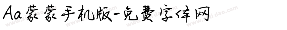 Aa蒙蒙手机版字体转换
