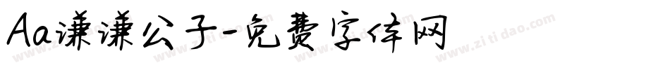 Aa谦谦公子字体转换