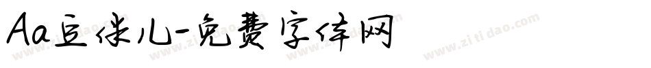 Aa豆伴儿字体转换