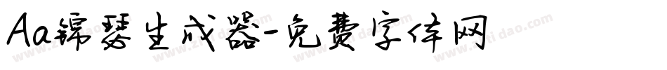 Aa锦瑟生成器字体转换