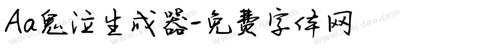 Aa鬼泣生成器字体转换