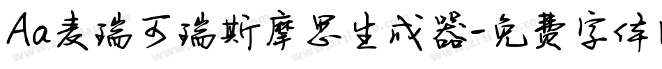 Aa麦瑞可瑞斯摩思生成器字体转换