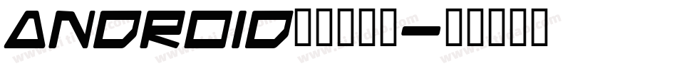 android的默认字库字体转换