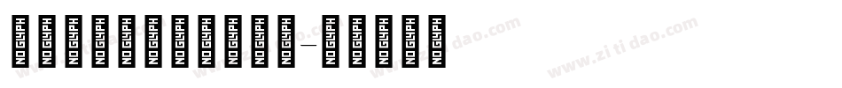 MatryoshkaS字体转换