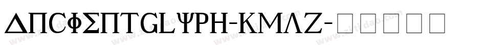 AncientGlyph-KMaZ字体转换
