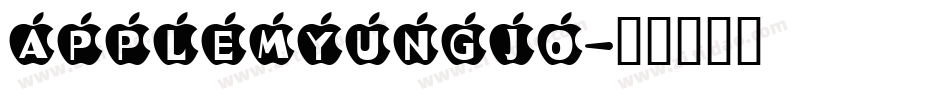 applemyungjo字体转换