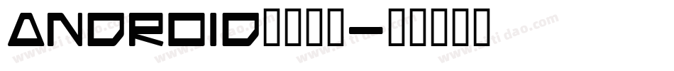android替换字库字体转换