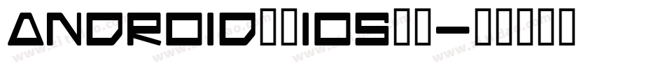 android设置ios字库字体转换