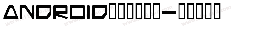 android设置全局字库字体转换