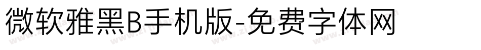 微软雅黑B手机版字体转换