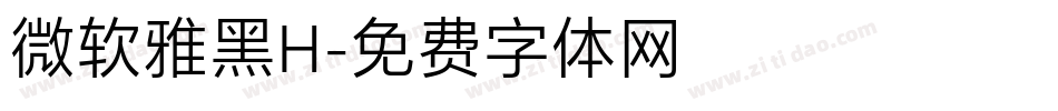 微软雅黑H字体转换