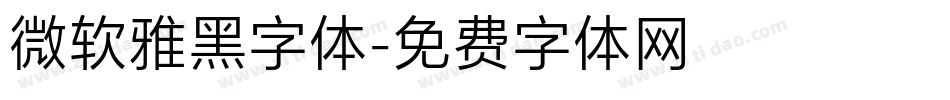 微软雅黑字体字体转换