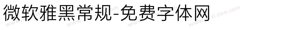 微软雅黑常规字体转换