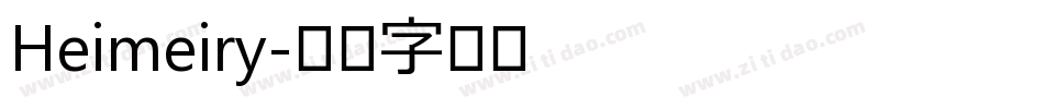 Heimeiry字体转换