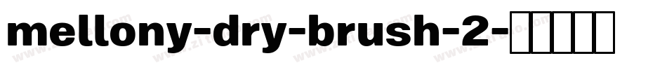 mellony-dry-brush-2字体转换