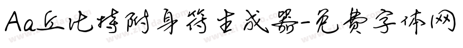 Aa丘比特附身符生成器字体转换