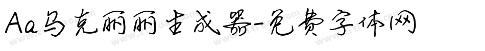 Aa乌克丽丽生成器字体转换