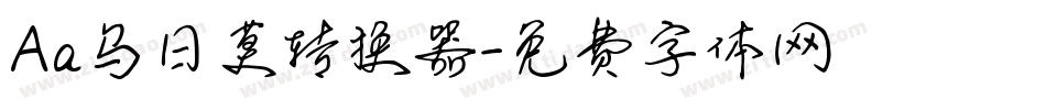 Aa乌日莫转换器字体转换