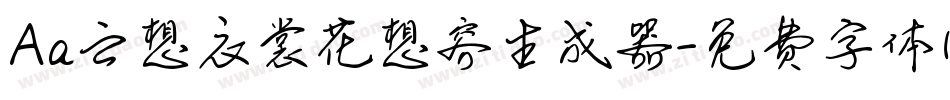 Aa云想衣裳花想容生成器字体转换