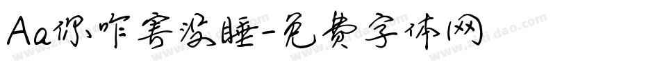 Aa你咋害没睡字体转换