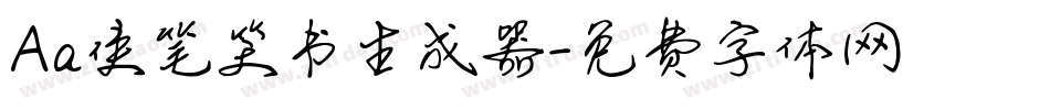 Aa侠笔笑书生成器字体转换