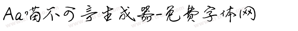Aa喵不可言生成器字体转换