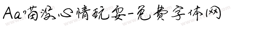 Aa喵没心情玩耍字体转换