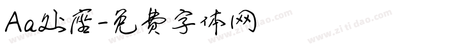 Aa处座字体转换
