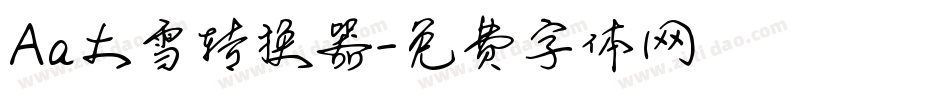 Aa大雪转换器字体转换